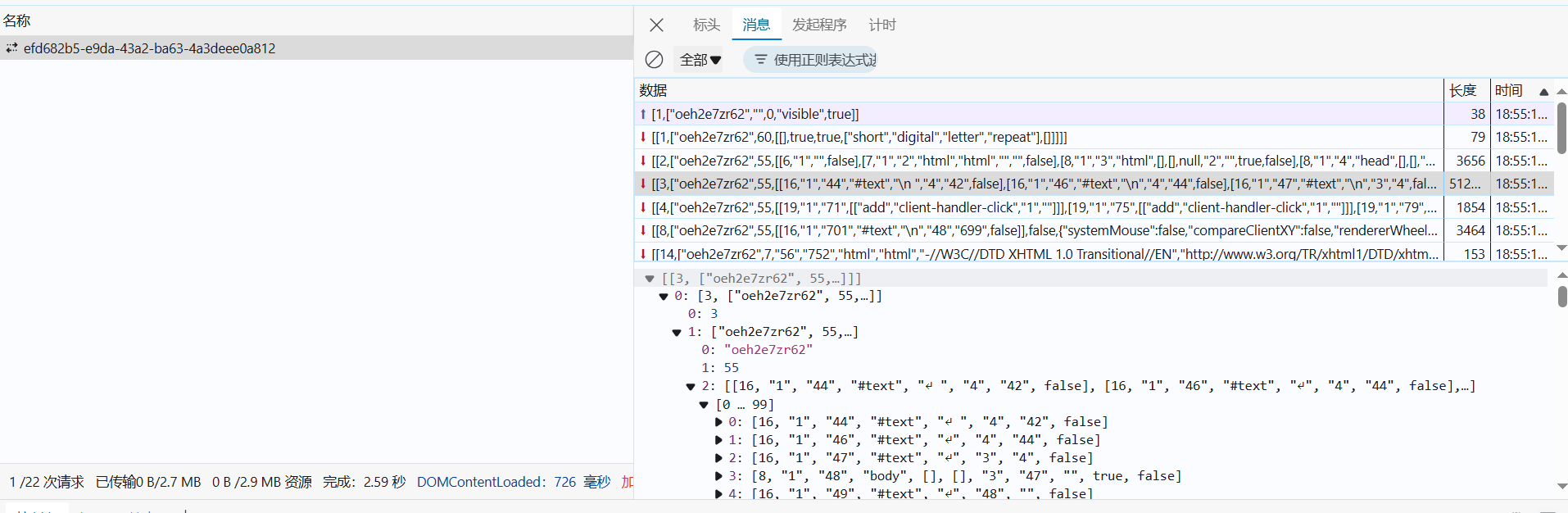 某Websocket反爬逆向分析+请求加解密+还原html-牛翰网