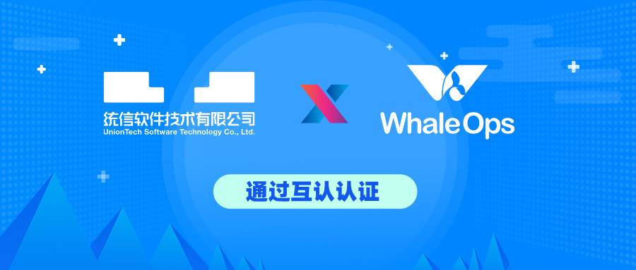 白鲸数据集成调度和集成系统与统信软件通过互认认证，共促国产软硬件生态发展-牛翰网