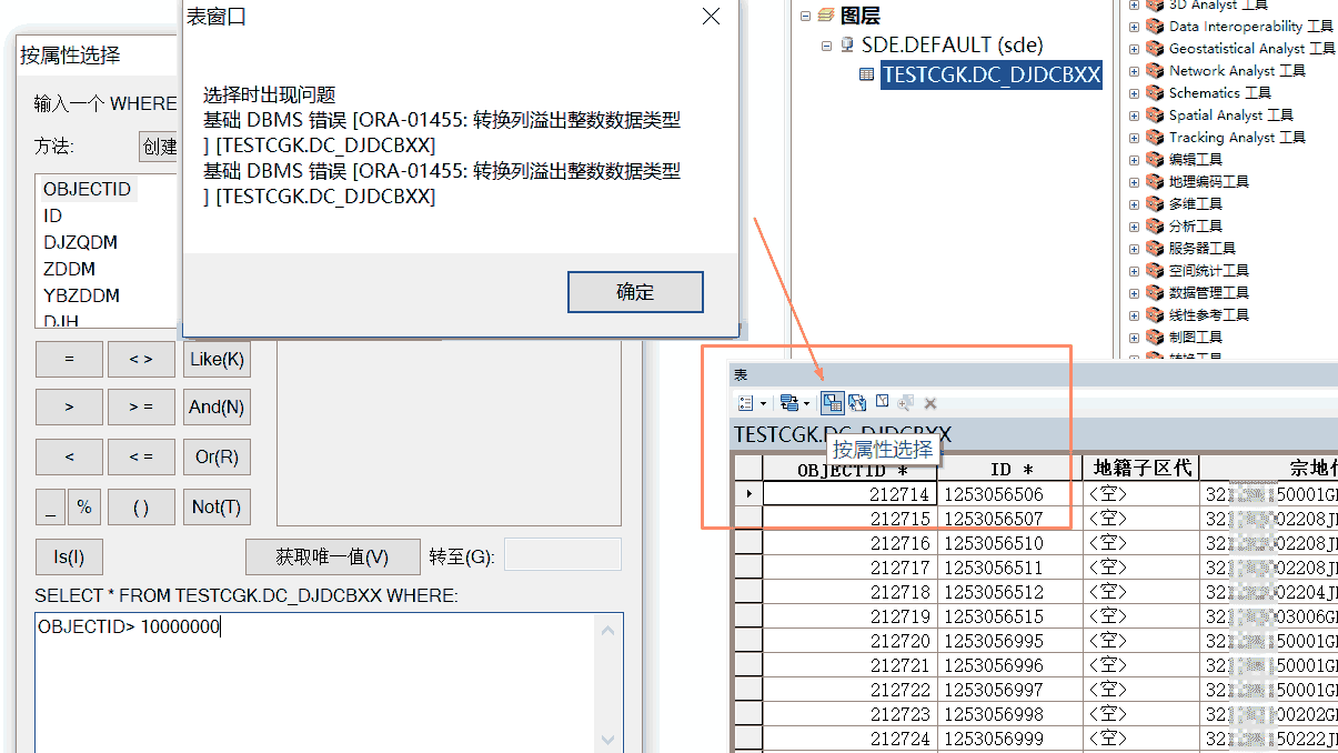arcsde oracle表objectid 超大值问题处理-牛翰网