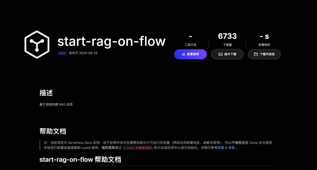 图片[5]-Serverless Devs 官网全新升级，Serverless+AI 重磅来袭-大模型牛翰社区-人工智能-牛翰网