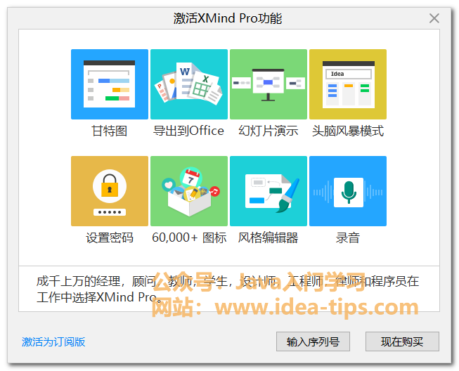 图片[8]-思维导图xmind如何安装？附安装包-后端开发牛翰社区-编程开发-牛翰网