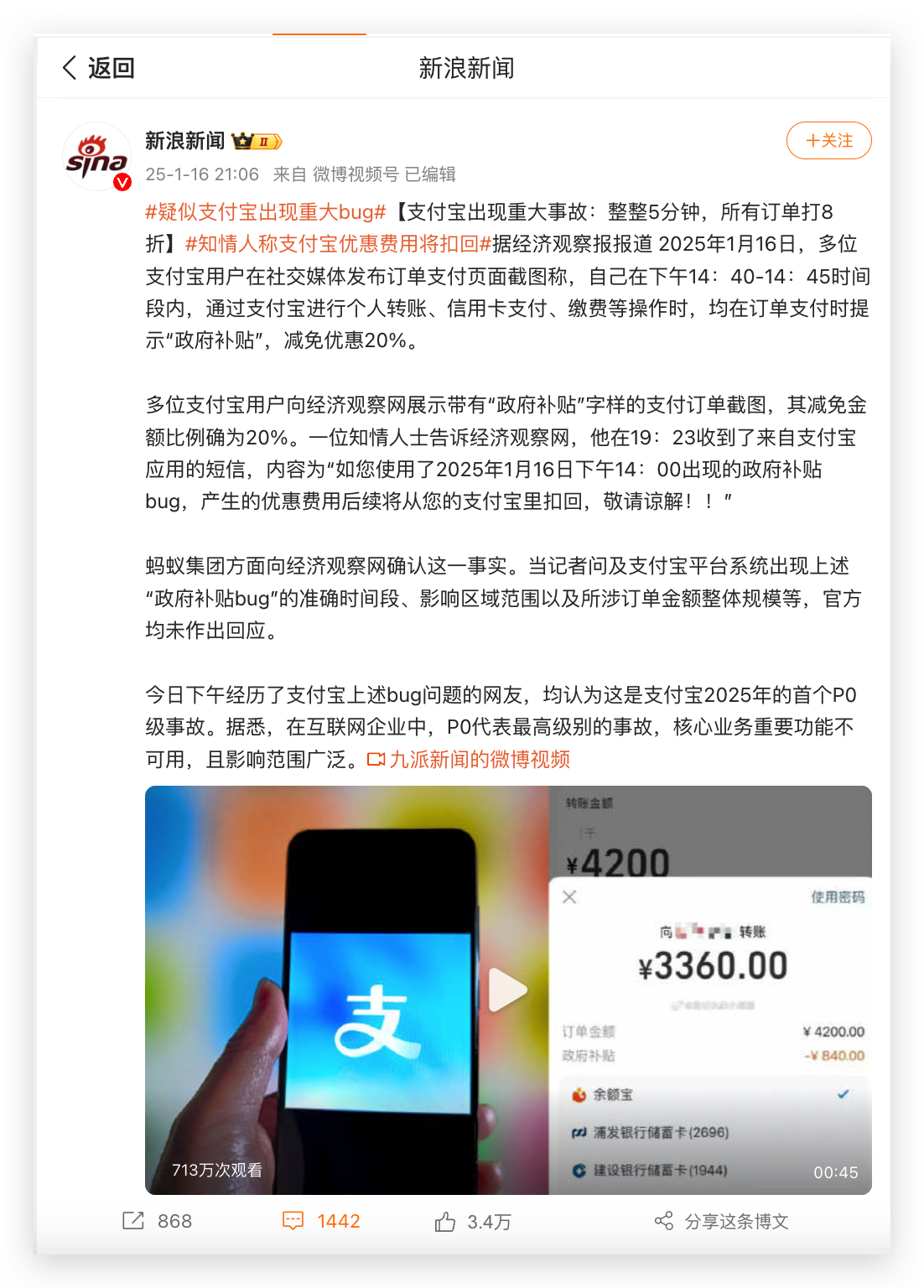 20250116 支付宝出现重大事故 有感-前端开发牛翰社区-编程开发-牛翰网