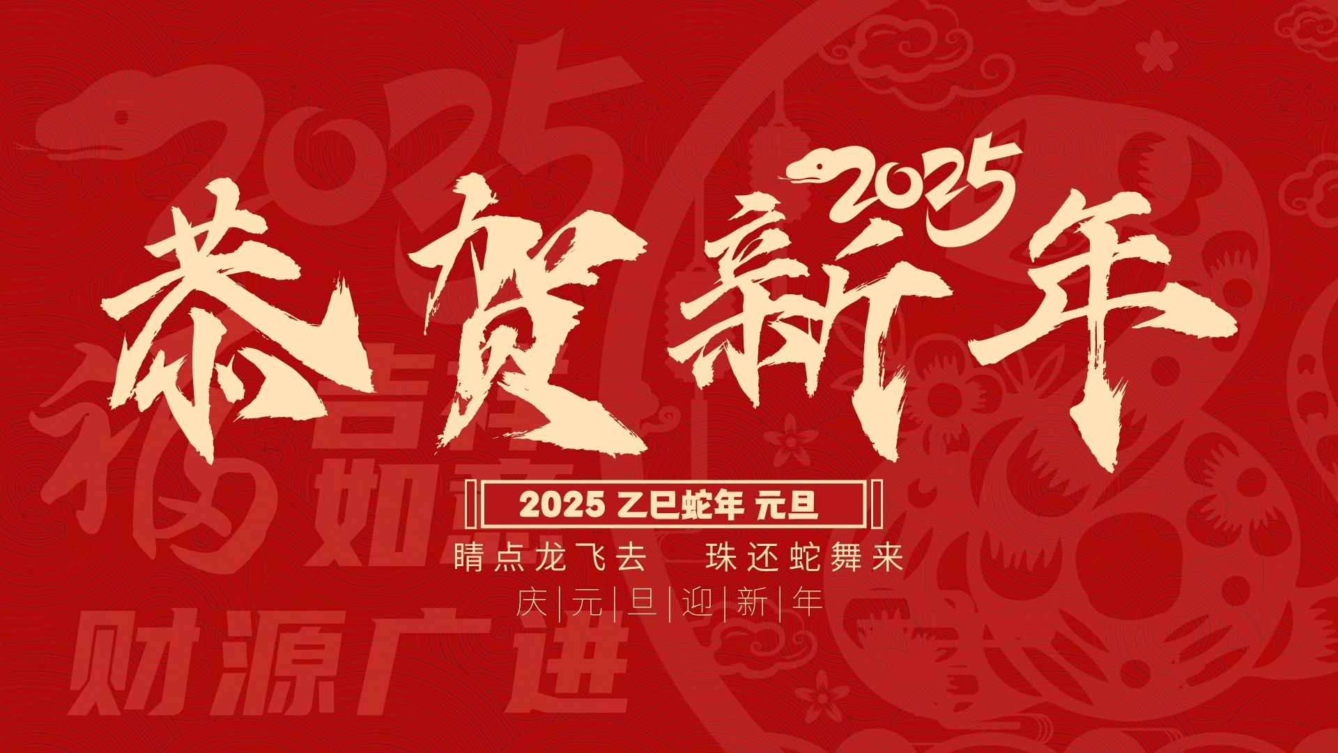 2025新年快乐 祝各位新年大吉生意兴隆-伺服驱动牛翰社区-人工智能-牛翰网