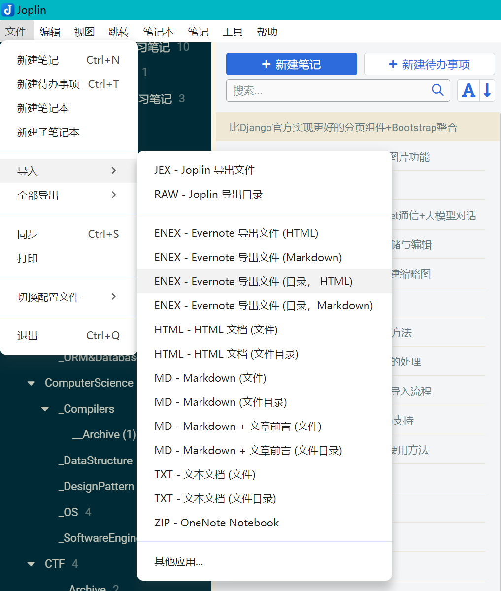 个人数据保全计划：从印象笔记迁移到joplin-牛翰网
