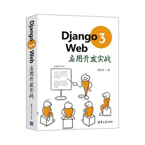 Django 3 Web应用开发实战PDF、EPUB免费下载-伺服驱动牛翰社区-人工智能-牛翰网