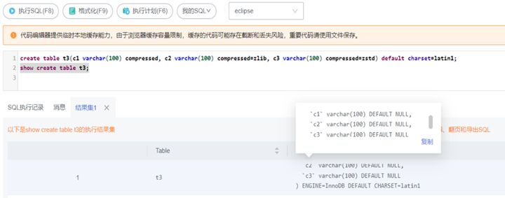图片[12]-解读TaurusDB字段压缩：减少存储成本，避免语句大量修改-软件工程牛翰社区-编程开发-牛翰网