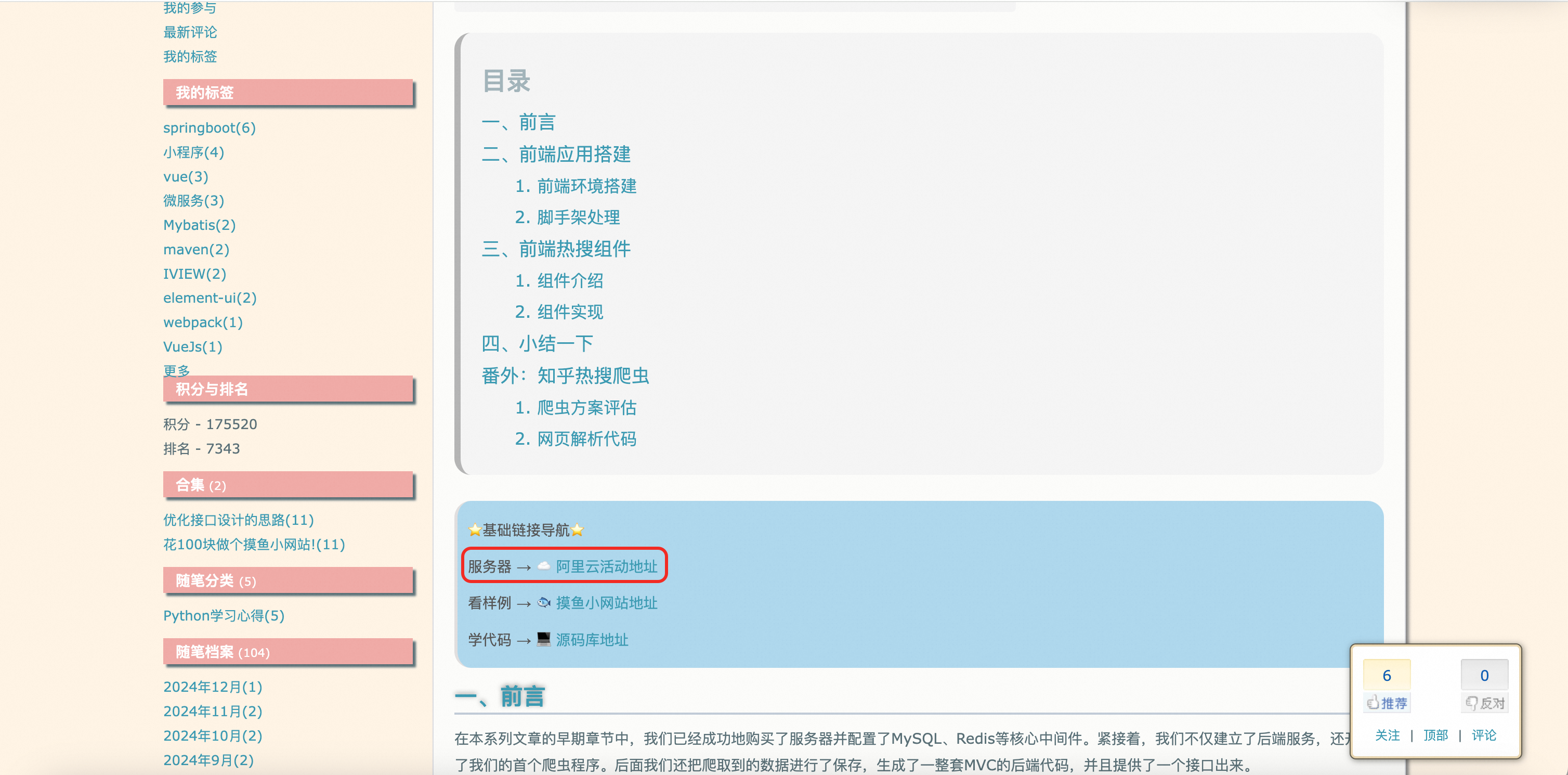 图片[1]-《花100块做个摸鱼小网站! 》番外篇—小网站竟然让我赚到钱了-前端开发牛翰社区-编程开发-牛翰网