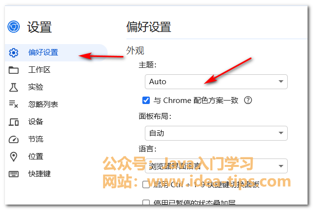 图片[2]-chrome浏览器调试窗口如何设置深色背景主题-伺服驱动牛翰社区-人工智能-牛翰网