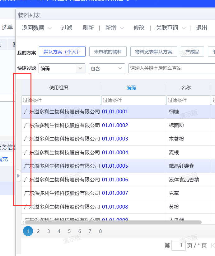 单据体的基础资料字段控制是否“允许多选”并返回多行数据-牛翰网