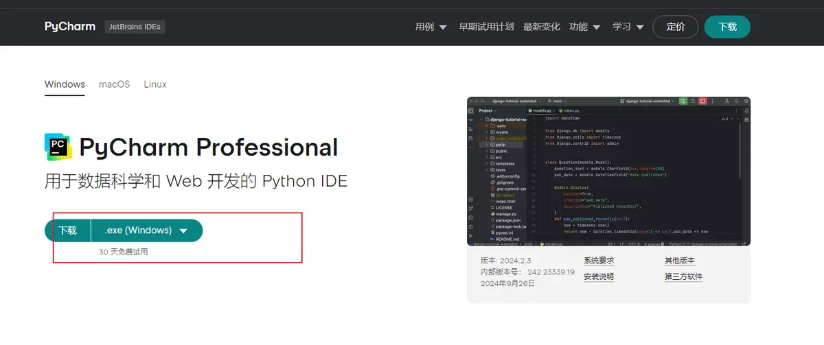 Pycharm 2024.3.1.1 安装激活详细图文教程(激活至2026，实际上永久，亲测！)以及常见问题处理-大模型牛翰社区-人工智能-牛翰网