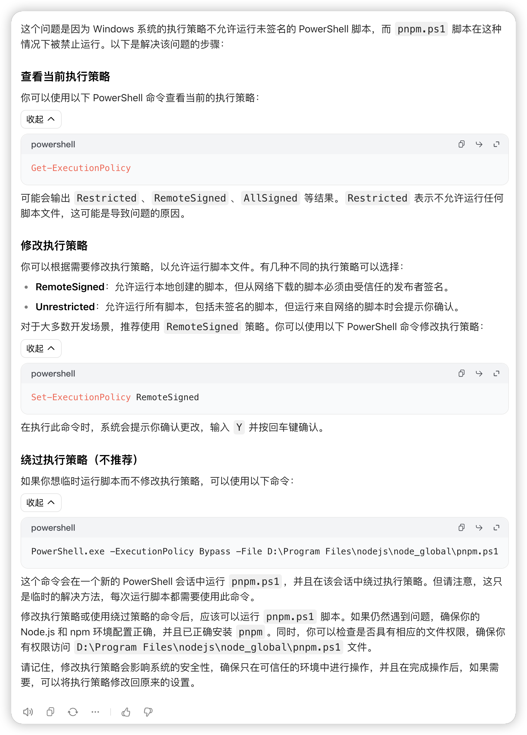 pnpm : 无法加载文件 D:\Program Files\nodejs\node_global\pnpm.ps1，因为在此系统上禁止运行脚本。有关详细信息，请参阅 https:/go.microsoft.com/fwlink/ ?LinkID=135170 中的 about_Execution_Policies。-大模型牛翰社区-人工智能-牛翰网