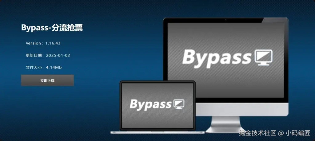 .NET 开发的分流抢票软件，不做广告、不收集隐私-牛翰网