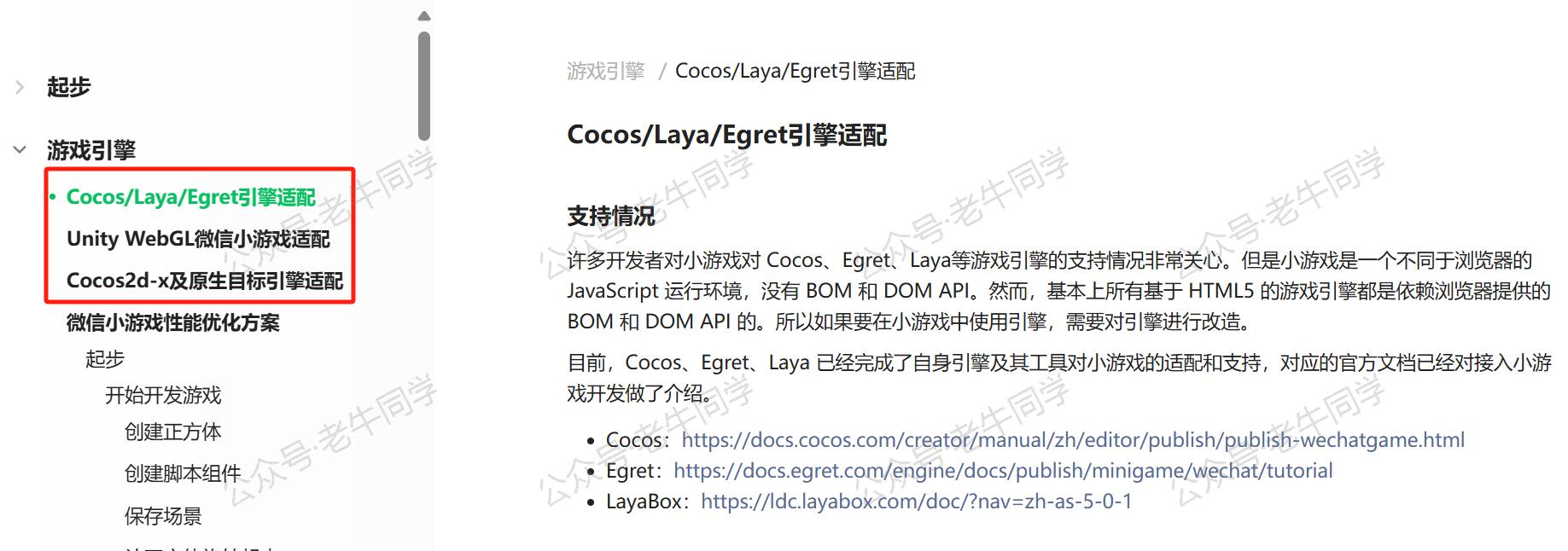 新春“码”启 | 0 基础开发微信小游戏，Cocos 游戏引擎 + AI 辅助编程（第1天）-工业视觉牛翰社区-人工智能-牛翰网