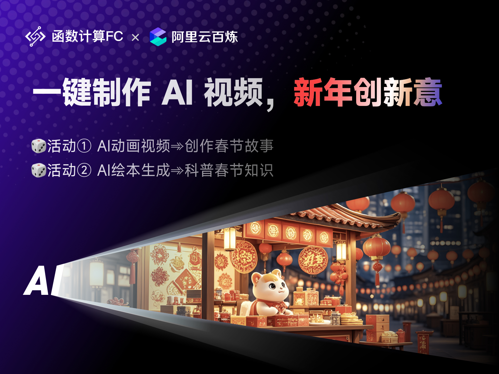 函数计算×百炼新春活动正式上线！三步赢取蛇年精美好礼-工业视觉牛翰社区-人工智能-牛翰网