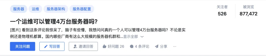 运维总监让我管理 4 万台服务器，这可能吗？-智能开发牛翰社区-人工智能-牛翰网