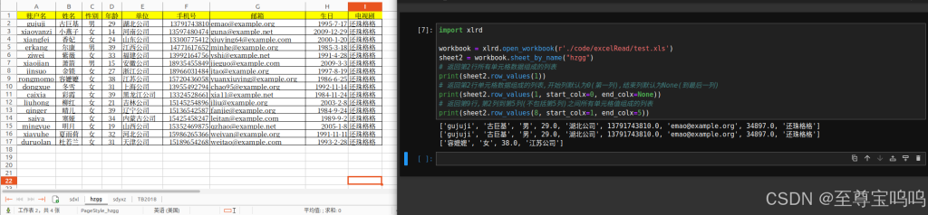 Excel读写 之 xlrd 模块-牛翰网