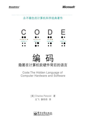 编码：隐匿在计算机软硬件背后的语言PDF免费下载-大模型牛翰社区-人工智能-牛翰网