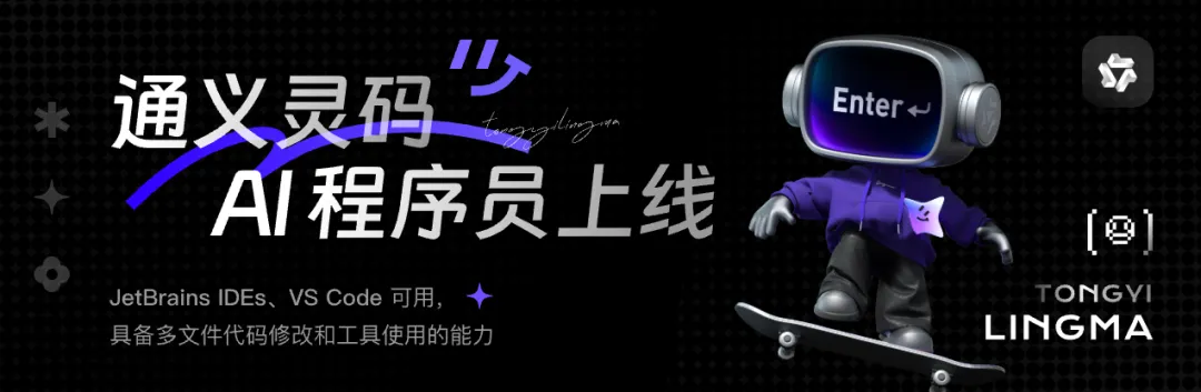 通义灵码 2.0 全新升级，阿里云正式推出繁星计划-智能开发牛翰社区-人工智能-牛翰网