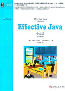 Effective Java中文版(原书第3版)PDF、EPUB免费下载-牛翰网
