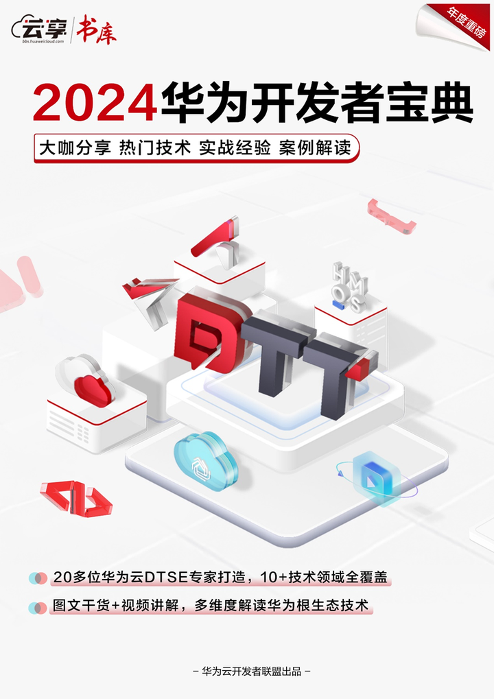 年度重磅 |《2024华为开发者宝典》免费下载，多维度解读华为根生态技术-后端开发牛翰社区-编程开发-牛翰网