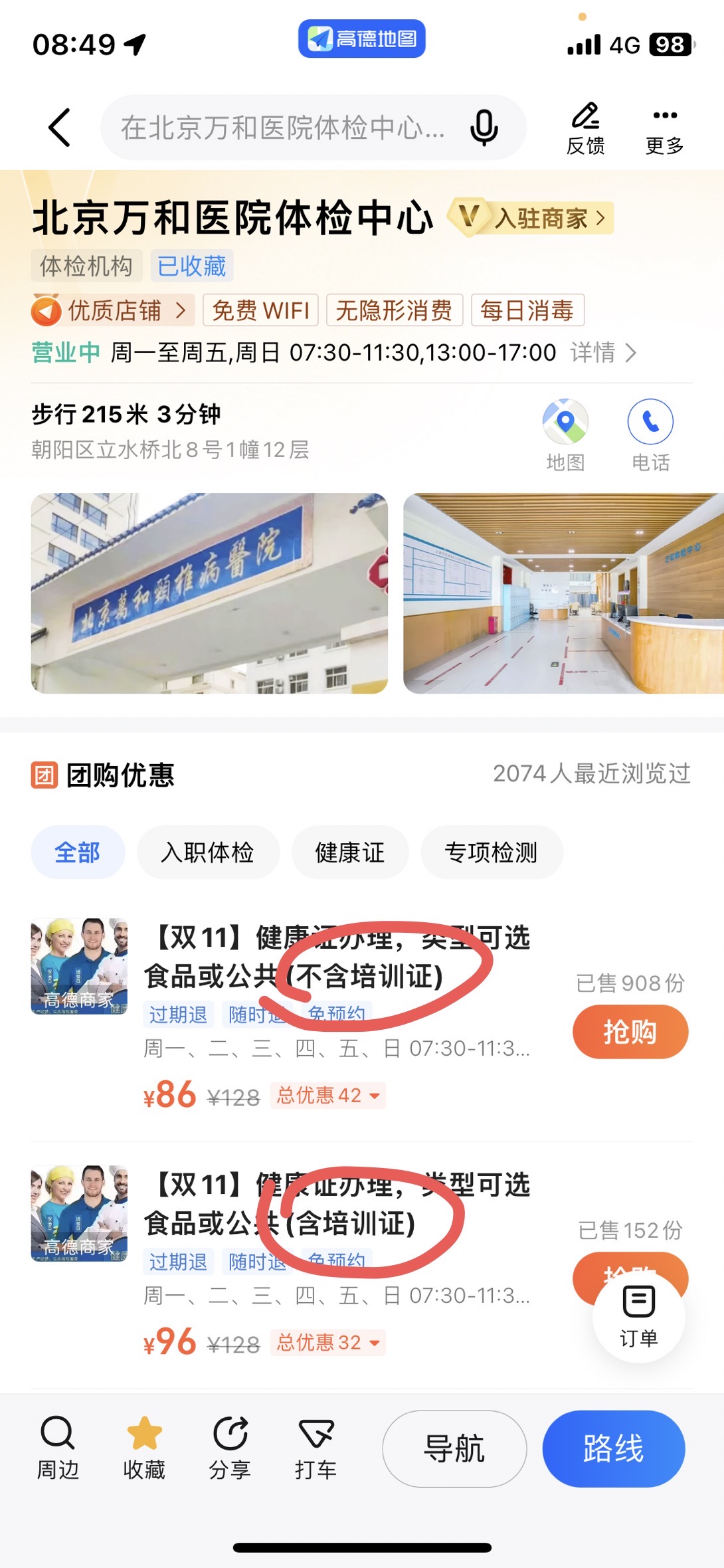 北京健康证（立水桥地铁站附近）-大模型牛翰社区-人工智能-牛翰网