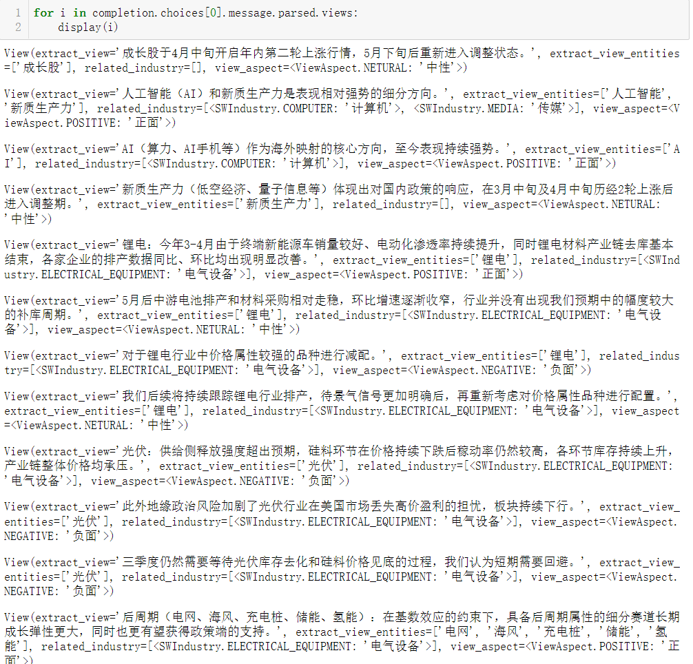 解密prompt系列46. LLM结构化输出代码示例和原理分析-大模型牛翰社区-人工智能-牛翰网