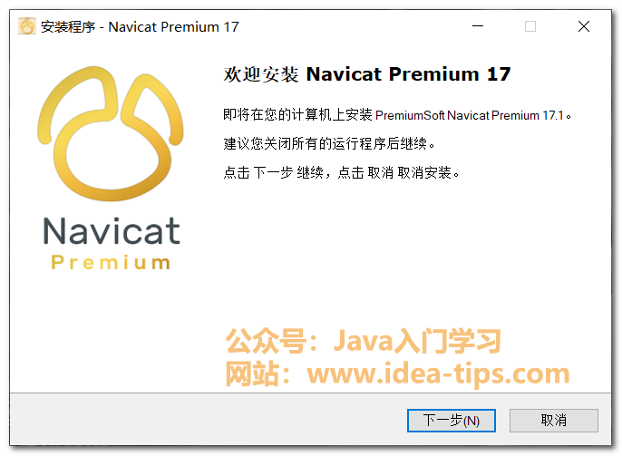 图片[2]-Navicat17如何安装？附安装包及激活教程-牛翰网