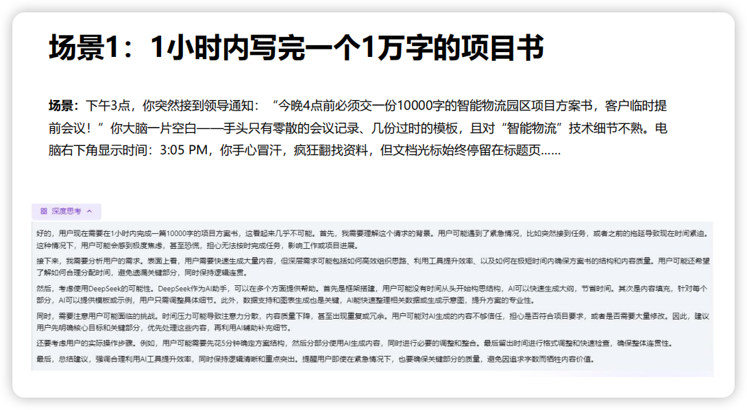 图片[1]-清华大学出品DeepSeek使用指南: 《普通人如何轻松抓住DeepSeek红利》- PDF免费下载-智能开发牛翰社区-人工智能-牛翰网
