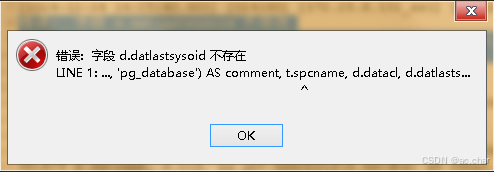 使用navicat新旧版本连接PostgreSQL高版本报错问题的图文解决办法-牛翰网