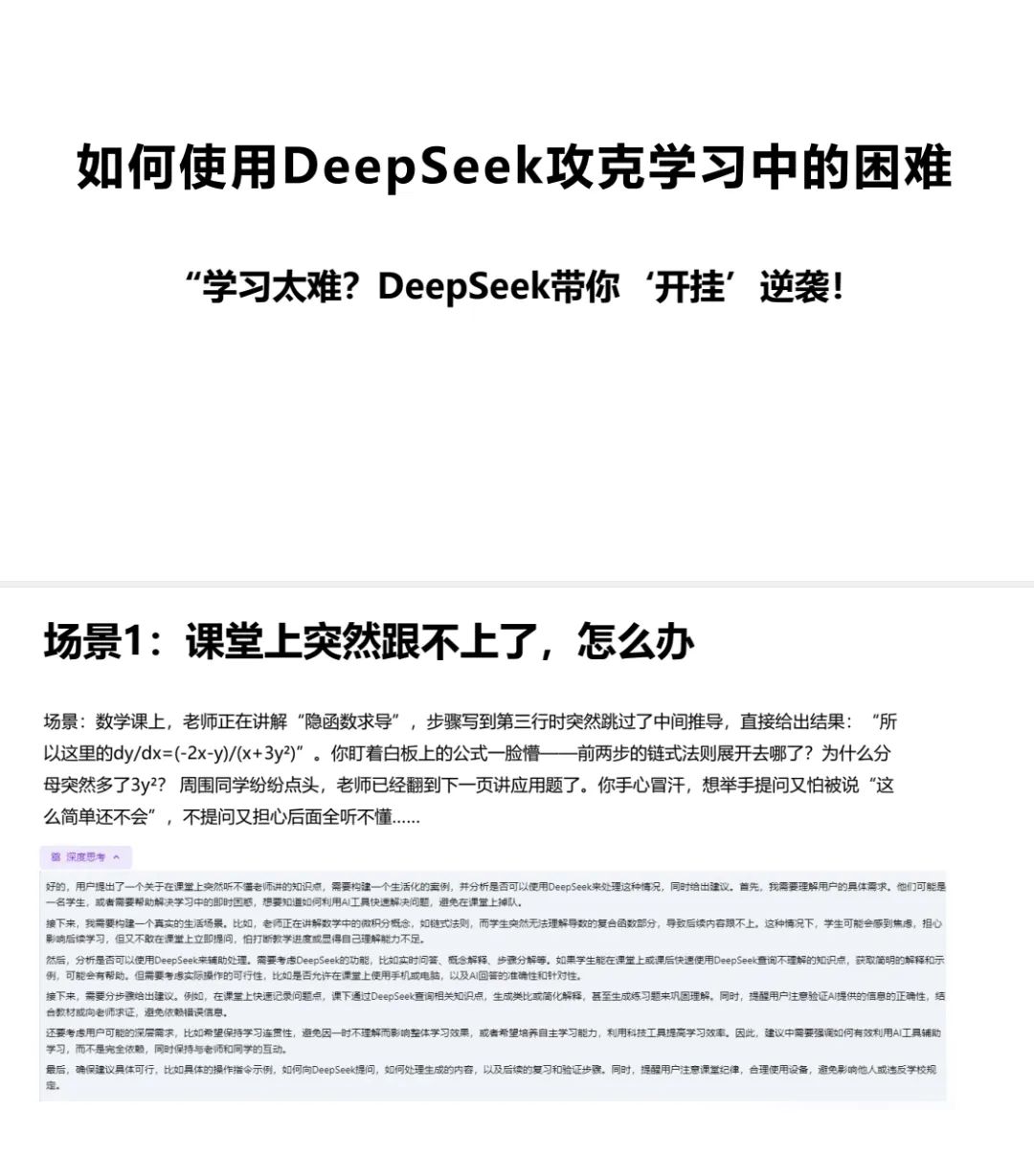 图片[6]-太炸裂了！清华大学deepseek从入门到精通使用手册又出第三版了，《普通人如何抓住DeepSeek红利》（无套路，直接下载）-智能开发牛翰社区-人工智能-牛翰网