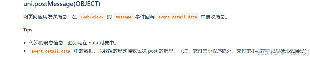 如何使用uniapp内置组件webview消息传递详解-牛翰网