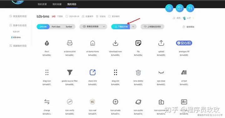 前端iconfont两种使用方式举例详解-牛翰网