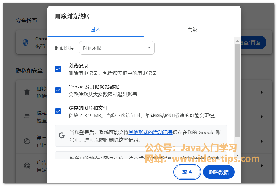 图片[3]-chrome浏览器如何清除缓存？-牛翰网