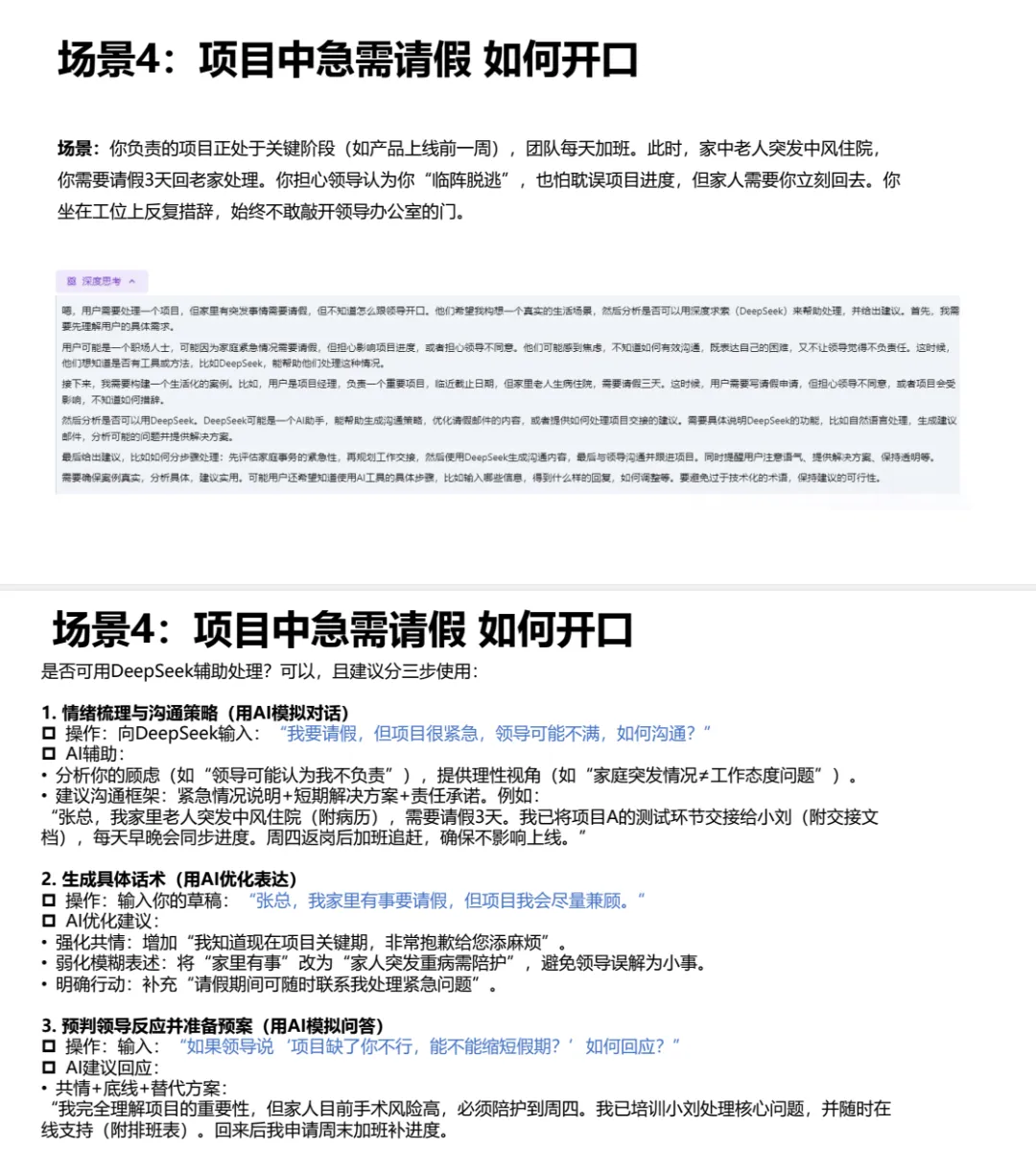 图片[5]-太炸裂了！清华大学deepseek从入门到精通使用手册又出第三版了，《普通人如何抓住DeepSeek红利》（无套路，直接下载）-智能开发牛翰社区-人工智能-牛翰网