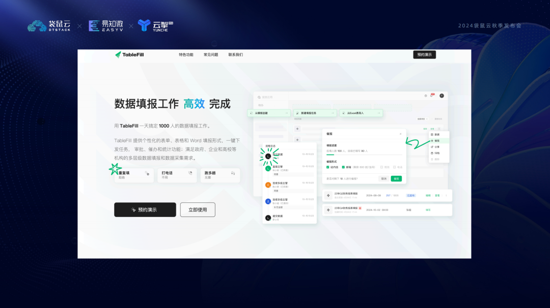 图片[1]-TableFill：一天搞定1000人的数据填报工作丨2024袋鼠云秋季发布会回顾-牛翰网