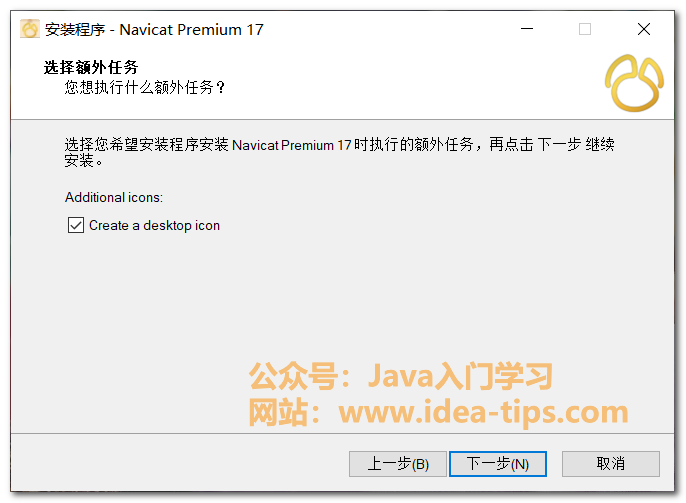 图片[5]-Navicat17如何安装？附安装包及激活教程-牛翰网