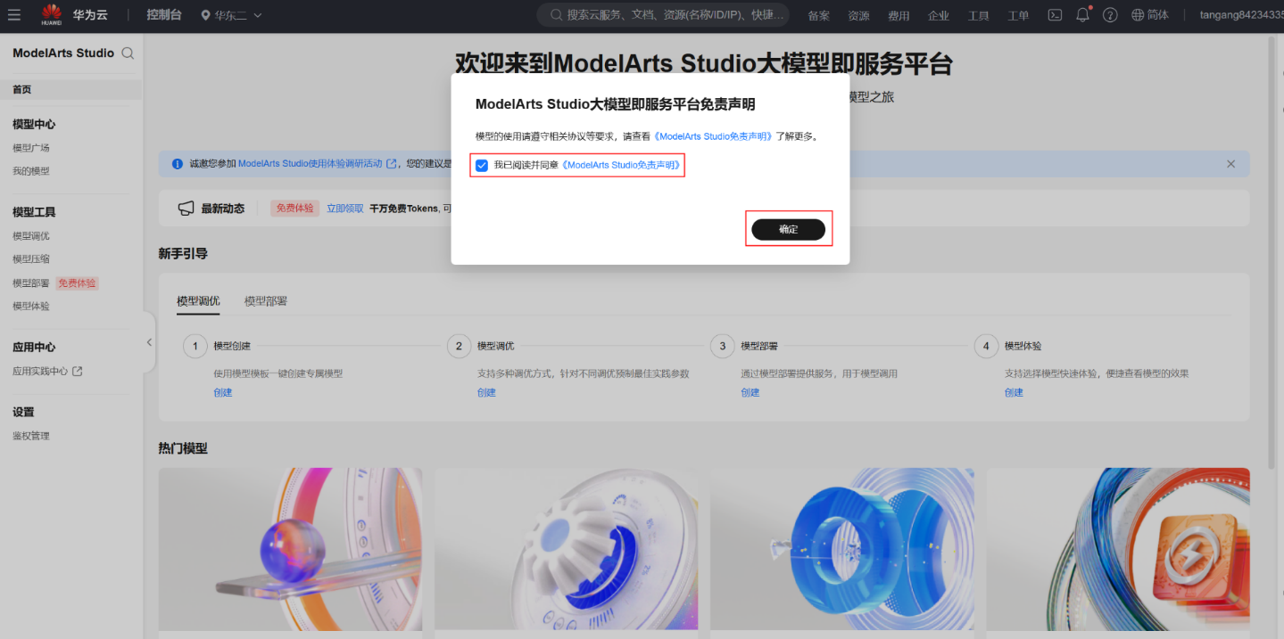 一键部署+限免体验！盘点如何在华为云上体验DeepSeek-牛翰网
