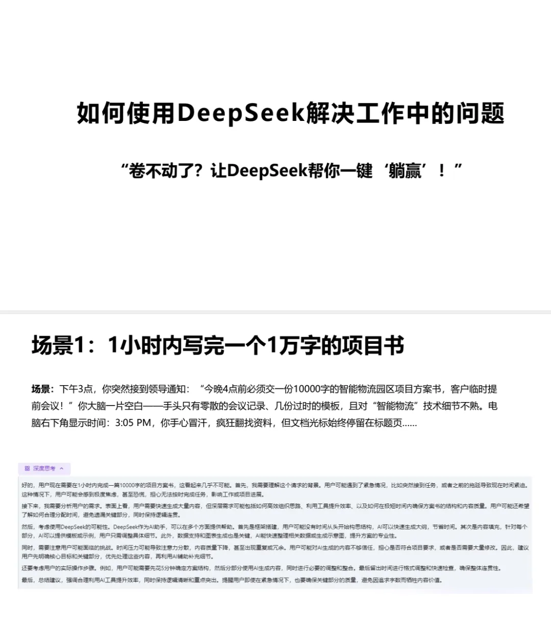 图片[2]-太炸裂了！清华大学deepseek从入门到精通使用手册又出第三版了，《普通人如何抓住DeepSeek红利》（无套路，直接下载）-智能开发牛翰社区-人工智能-牛翰网