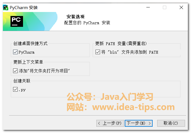 图片[4]-pycharm2024如何安装？附安装包和激活教程-牛翰网