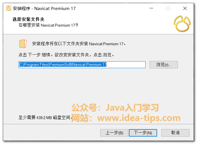 图片[4]-Navicat17如何安装？附安装包及激活教程-牛翰网