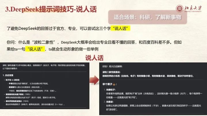 图片[1]-北京大学｜第一弹 也来啦，86页《DeepSeek提示词工程与落地场景》，普通人必须学会的提示词技巧 | PDF免费下载-牛翰网