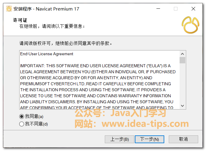 图片[3]-Navicat17如何安装？附安装包及激活教程-牛翰网