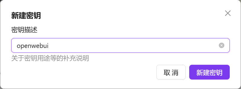 图片[3]-轻松部署OpenWebUI+DeepSeek API，实现多端互通查询自由-牛翰网