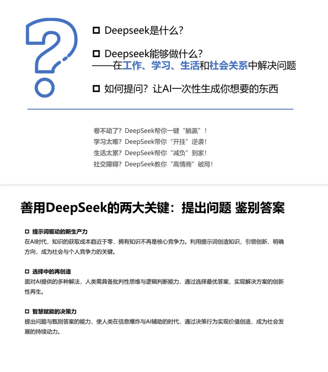 图片[1]-太炸裂了！清华大学deepseek从入门到精通使用手册又出第三版了，《普通人如何抓住DeepSeek红利》（无套路，直接下载）-智能开发牛翰社区-人工智能-牛翰网
