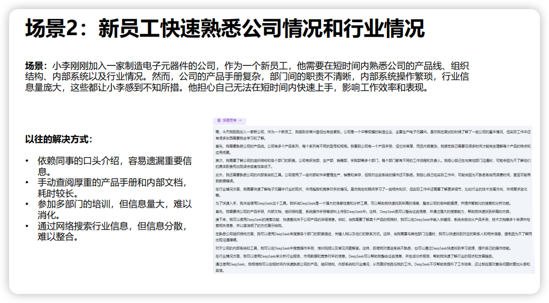 图片[2]-清华大学出品DeepSeek使用指南: 《普通人如何轻松抓住DeepSeek红利》- PDF免费下载-智能开发牛翰社区-人工智能-牛翰网