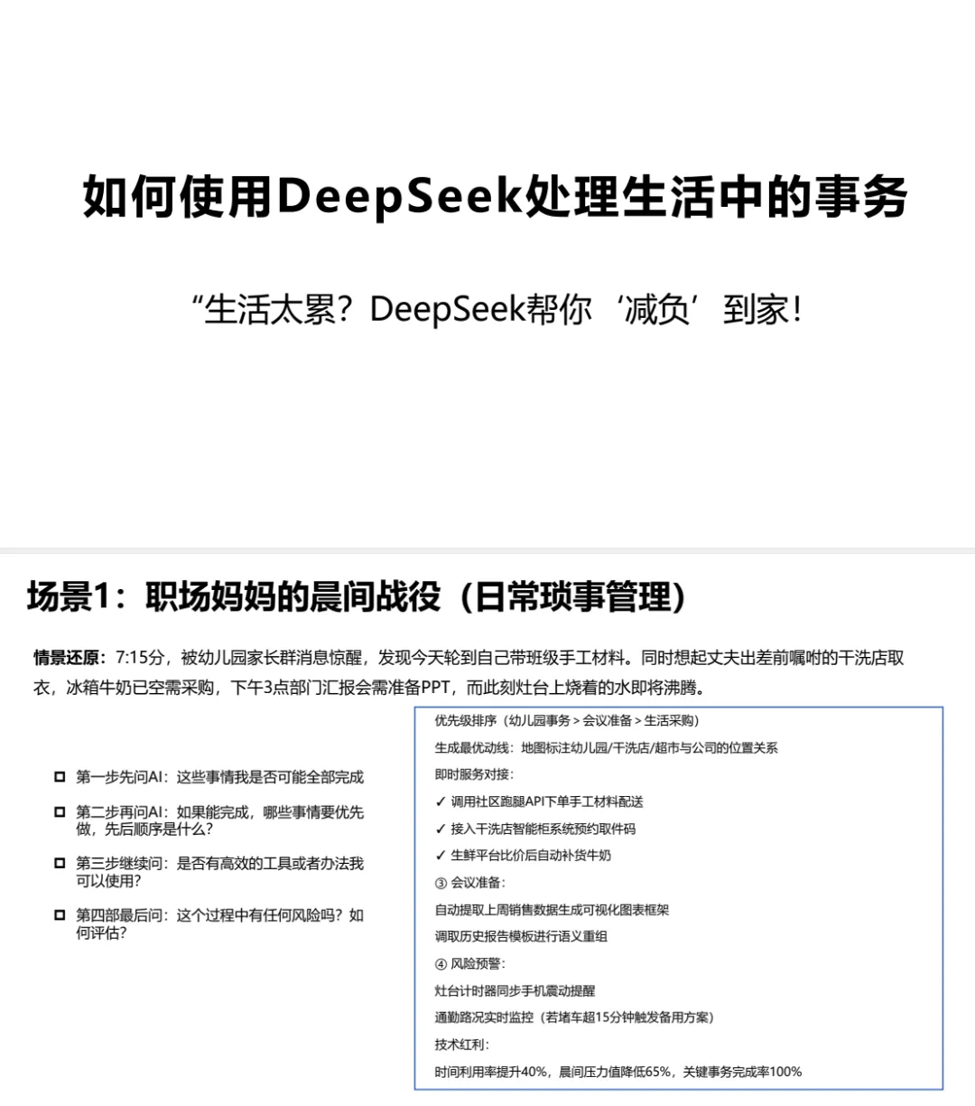 图片[7]-太炸裂了！清华大学deepseek从入门到精通使用手册又出第三版了，《普通人如何抓住DeepSeek红利》（无套路，直接下载）-智能开发牛翰社区-人工智能-牛翰网