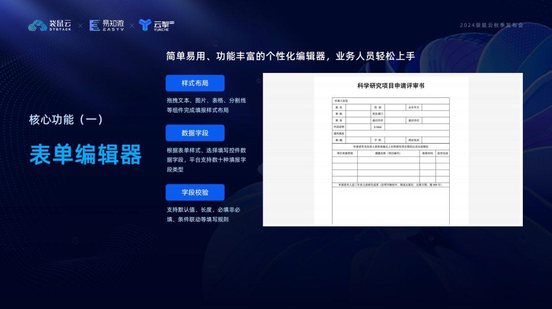图片[2]-TableFill：一天搞定1000人的数据填报工作丨2024袋鼠云秋季发布会回顾-牛翰网