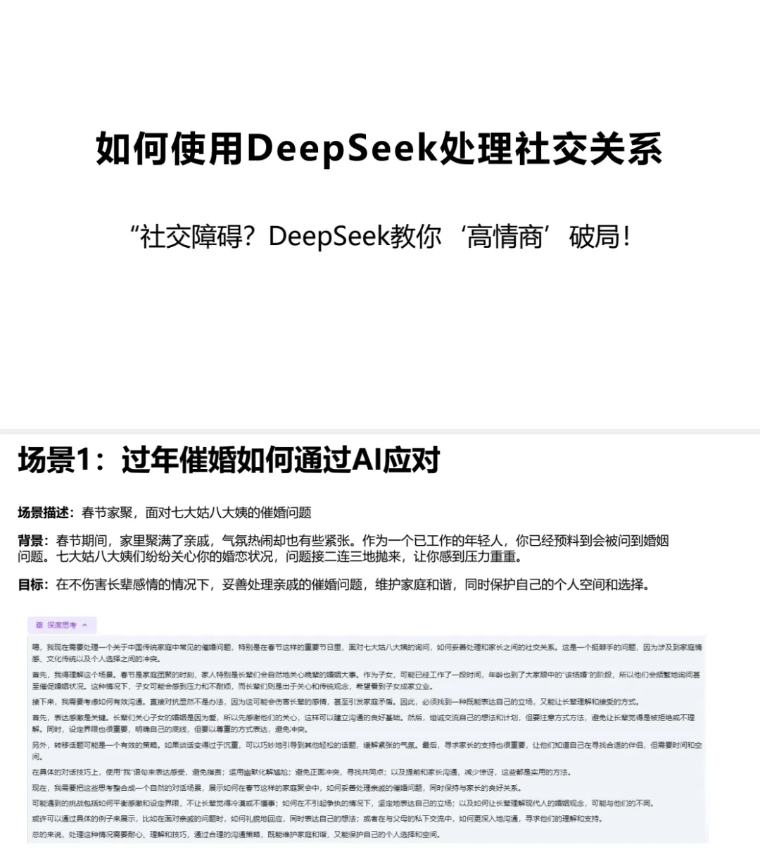图片[8]-太炸裂了！清华大学deepseek从入门到精通使用手册又出第三版了，《普通人如何抓住DeepSeek红利》（无套路，直接下载）-智能开发牛翰社区-人工智能-牛翰网