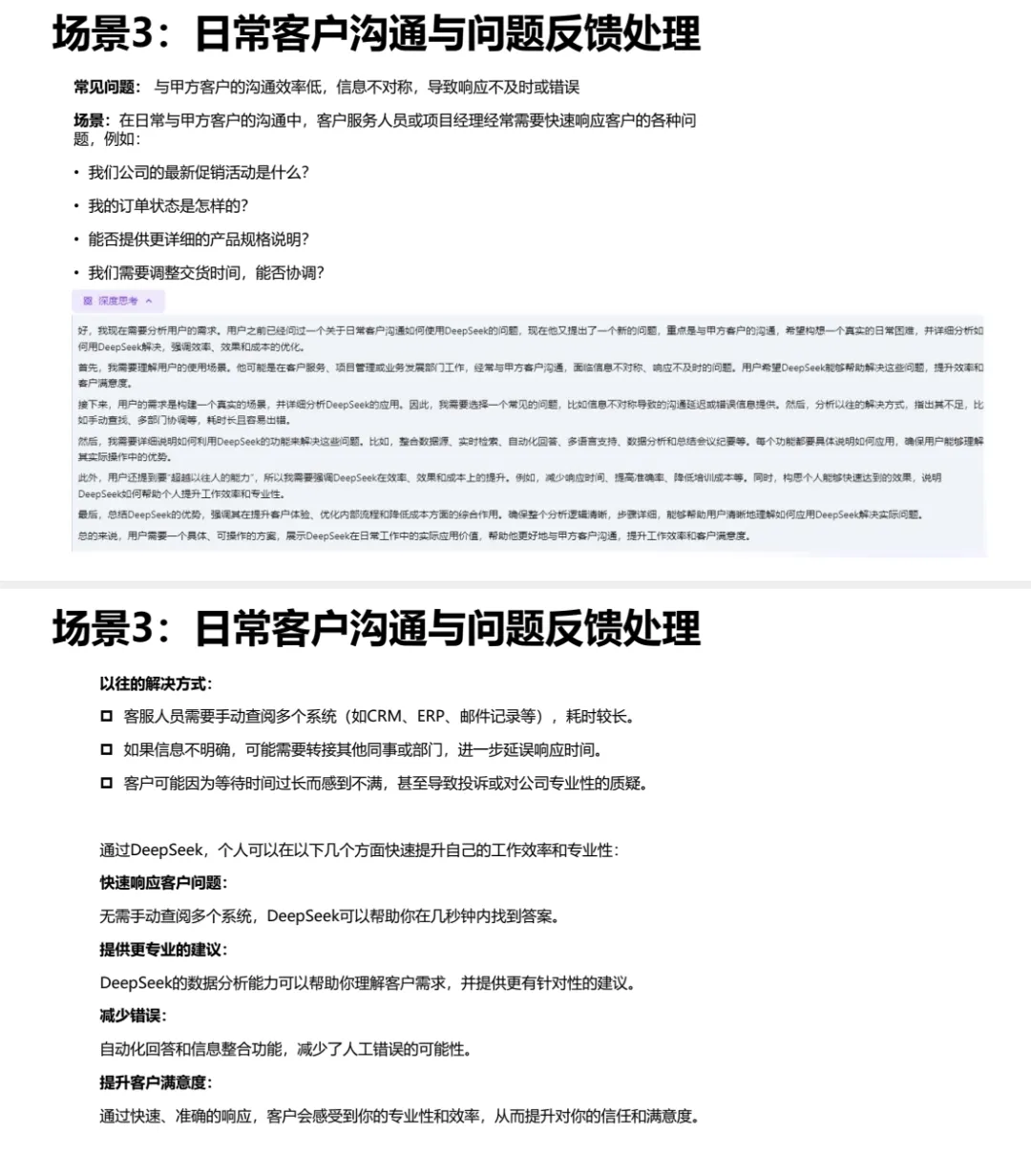 图片[4]-太炸裂了！清华大学deepseek从入门到精通使用手册又出第三版了，《普通人如何抓住DeepSeek红利》（无套路，直接下载）-智能开发牛翰社区-人工智能-牛翰网