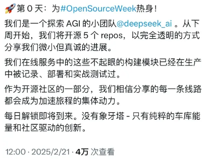 DeepSeek宣布下周开源5大项目，这才是真OpenAI！-牛翰网